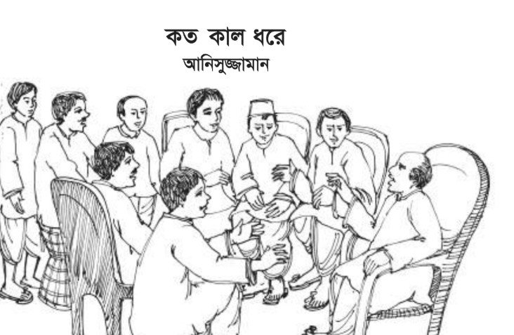 গদ্য ৭ ৯ ৮ - আমাদের লোকশিল্প , কত কাল ধরে  কার্টুন, ব্যঙ্গচিত্র ও পোস্টারের ভাষা